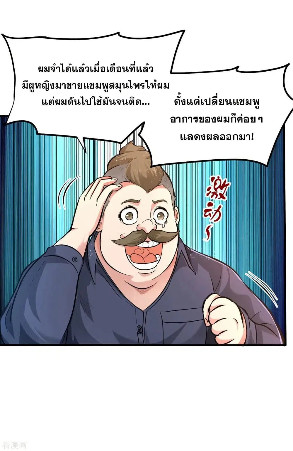 Peerless Doctor in the City ตอนที่ 123 — หน้า 23 จาก 37