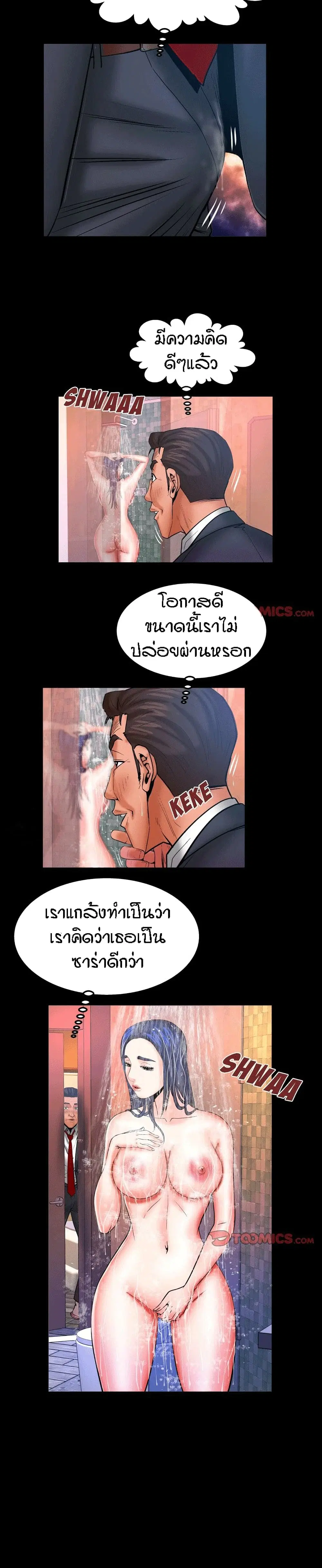 My Aunt ตอนที่ 68 — หน้า 8 จาก 18