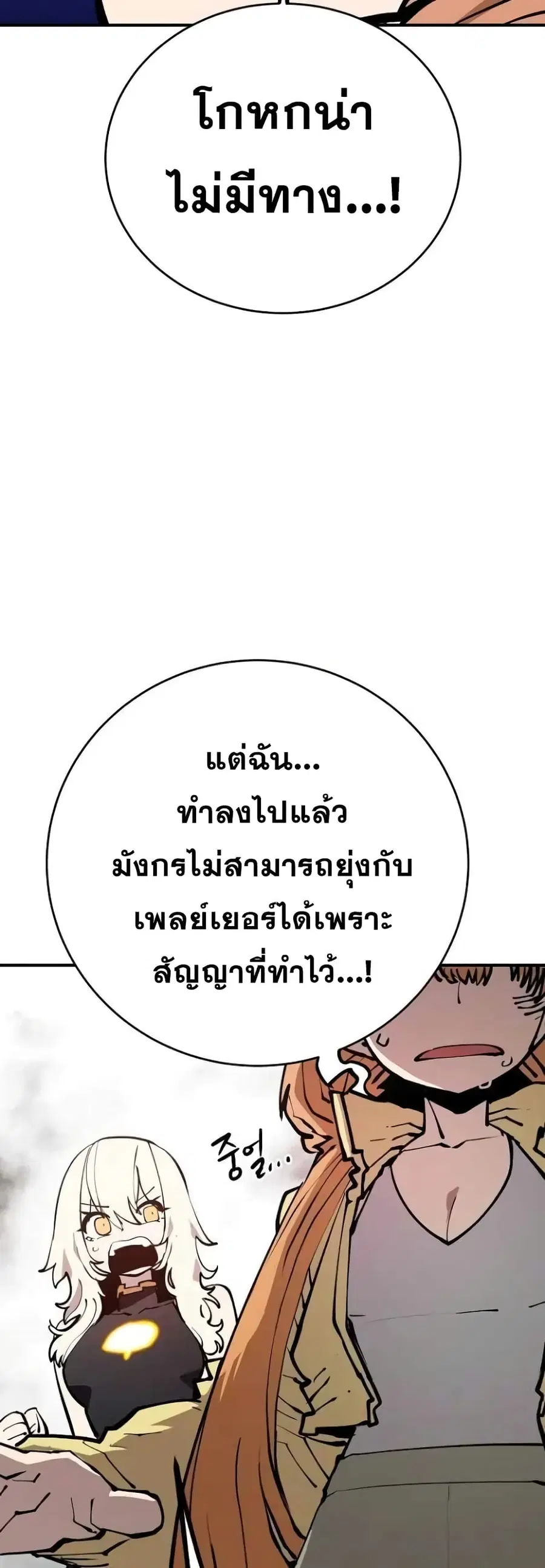 The Player ตอนที่ 127 — หน้า 4 จาก 60