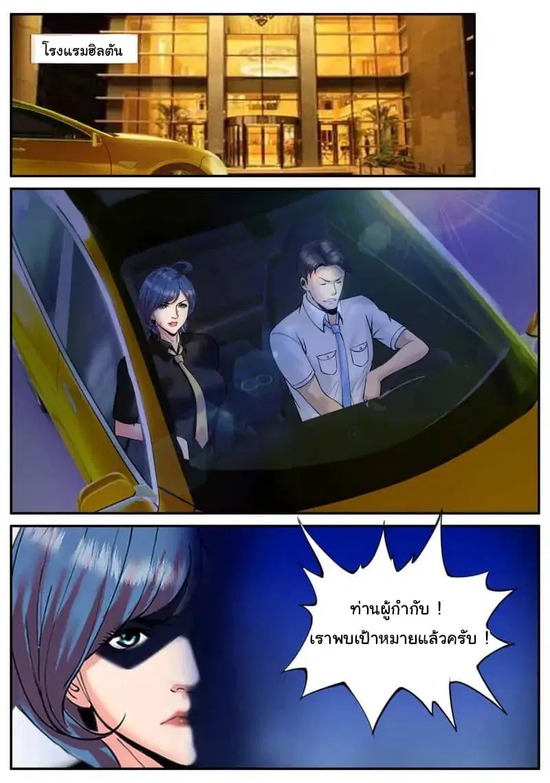 The Superb Captain in the City ตอนที่ 40 — หน้า 16 จาก 20