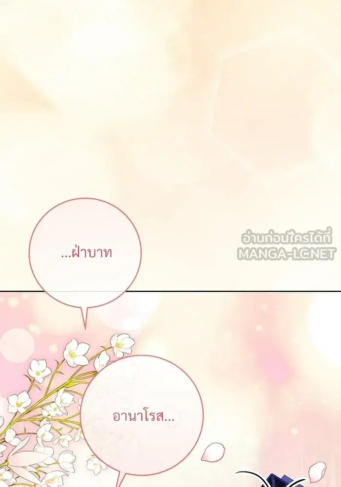 To My Husband’s Mistress ตอนที่ 97 — หน้า 96 จาก 118