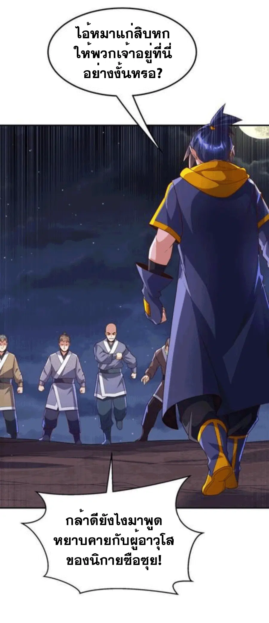 Wu Ni ตอนที่ 216 — หน้า 12 จาก 34