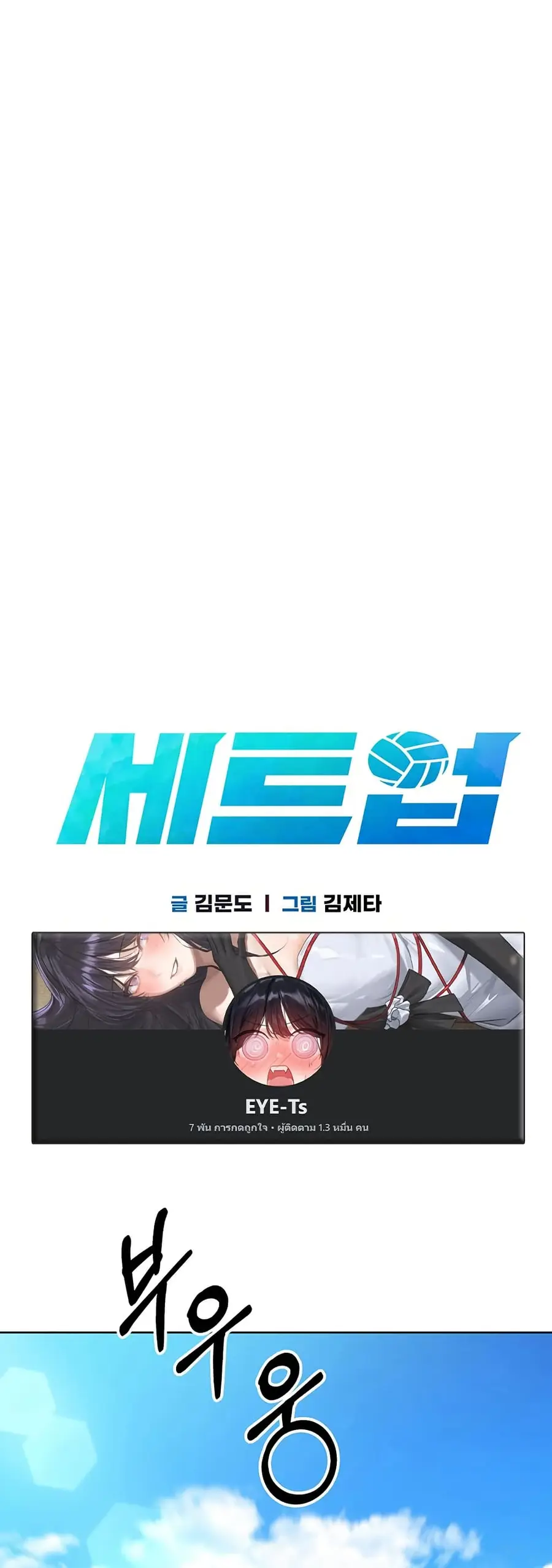 Set Up ตอนที่ 34 — หน้า 2 จาก 51
