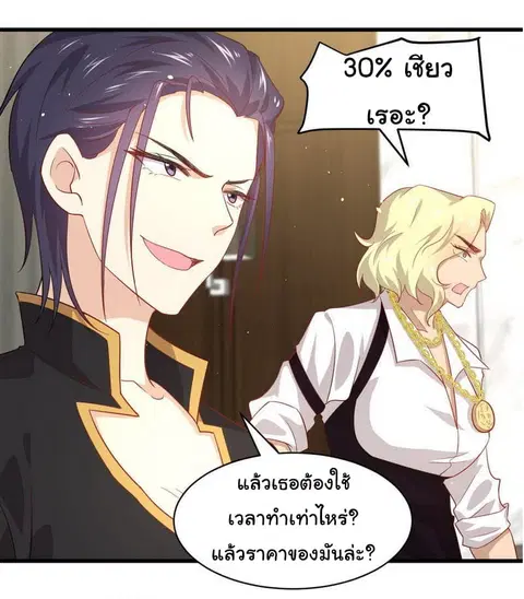 Immortal Swordsman in the Reverse World ตอนที่ 28 — หน้า 19 จาก 35