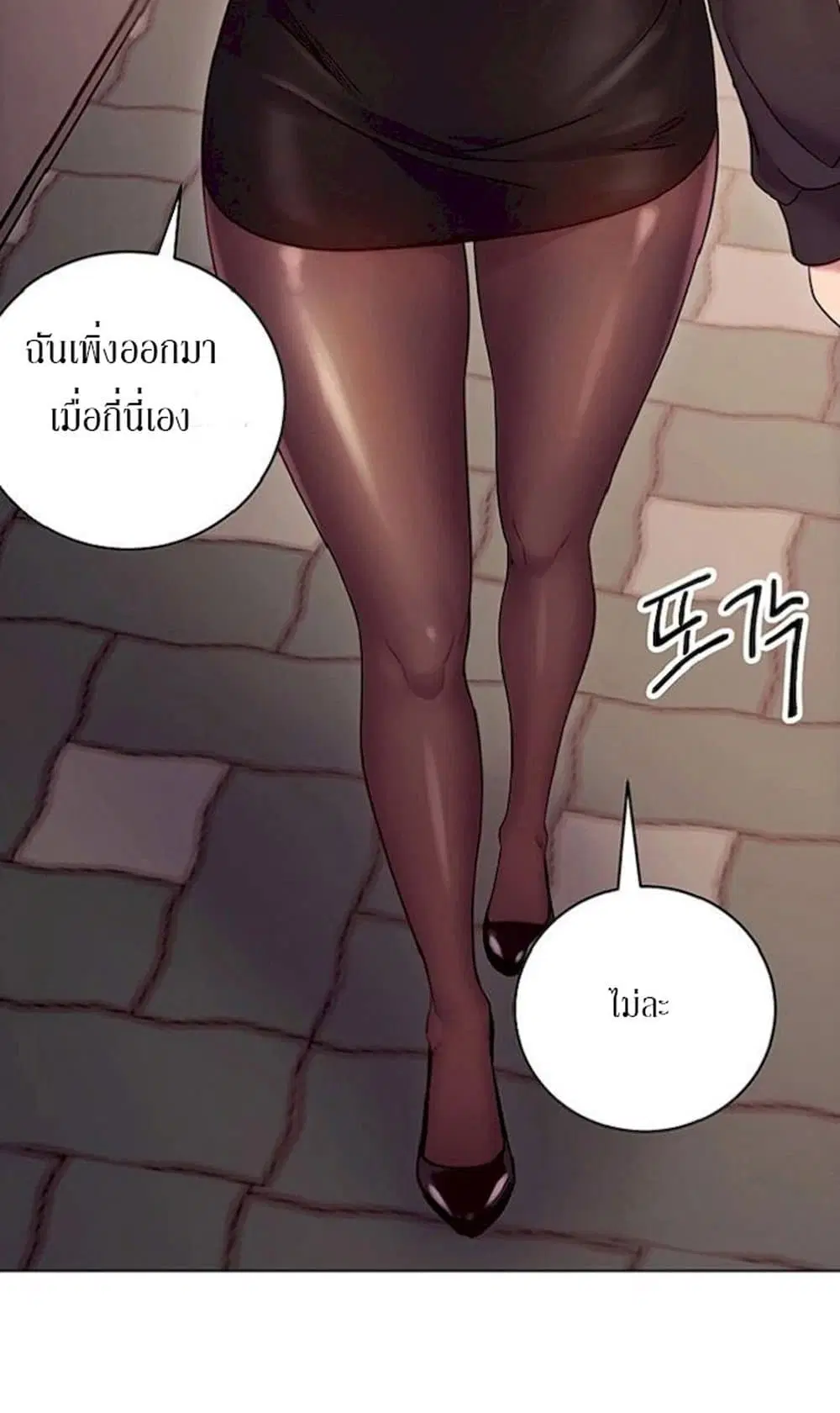 Stepmother Friends ตอนที่ 15 — หน้า 40 จาก 64