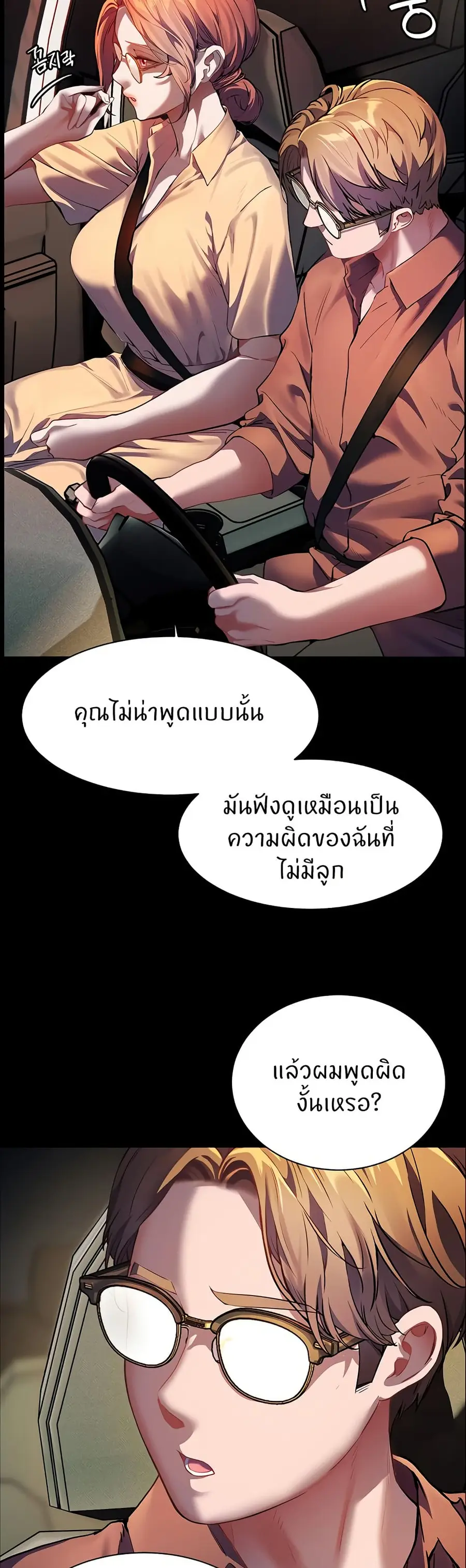 Teacher’s Efforts ตอนที่ 39 — หน้า 21 จาก 60