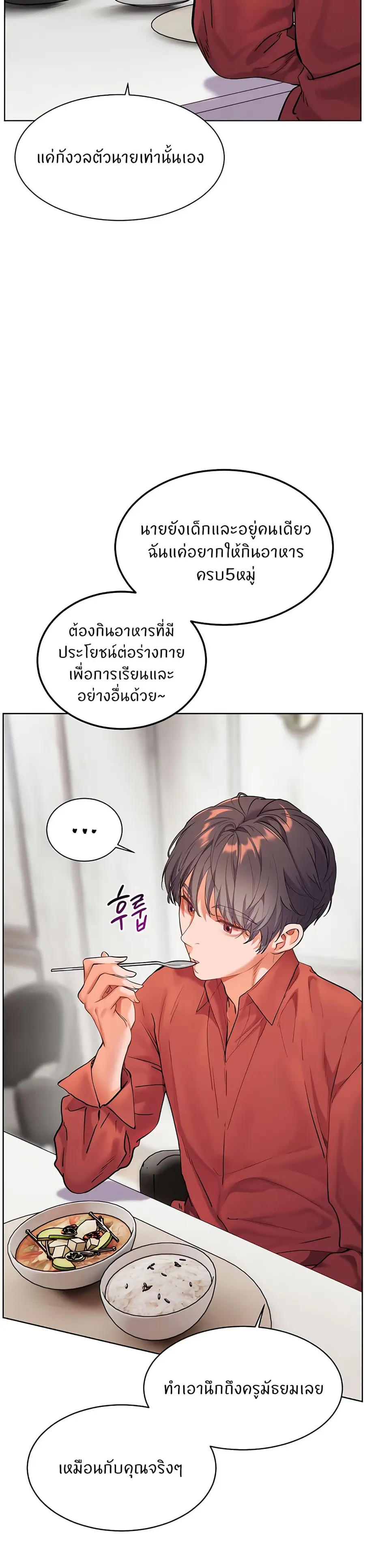 Teacher’s Efforts ตอนที่ 31 — หน้า 30 จาก 50