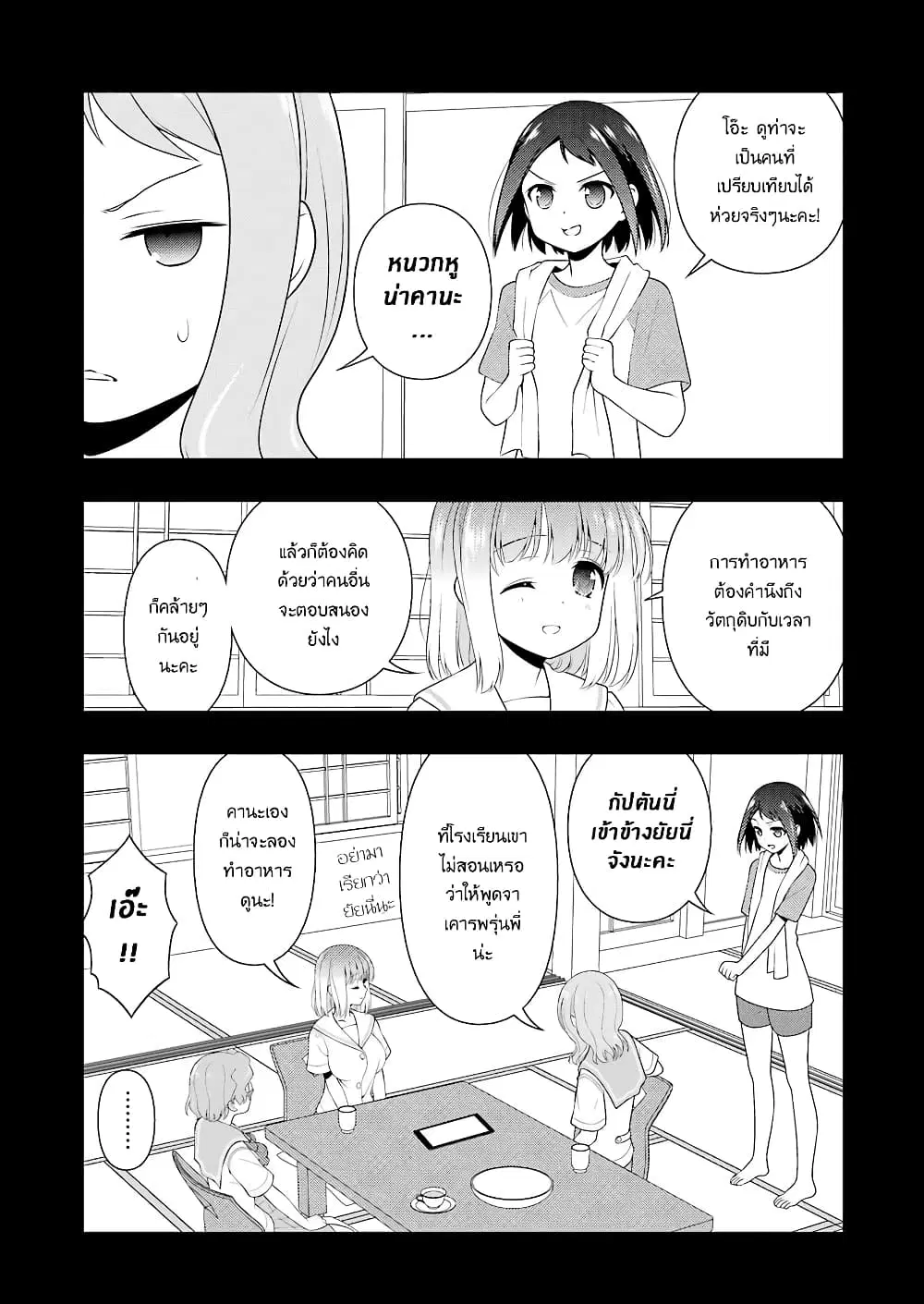 Saki ตอนที่ 223 — หน้า 6 จาก 19
