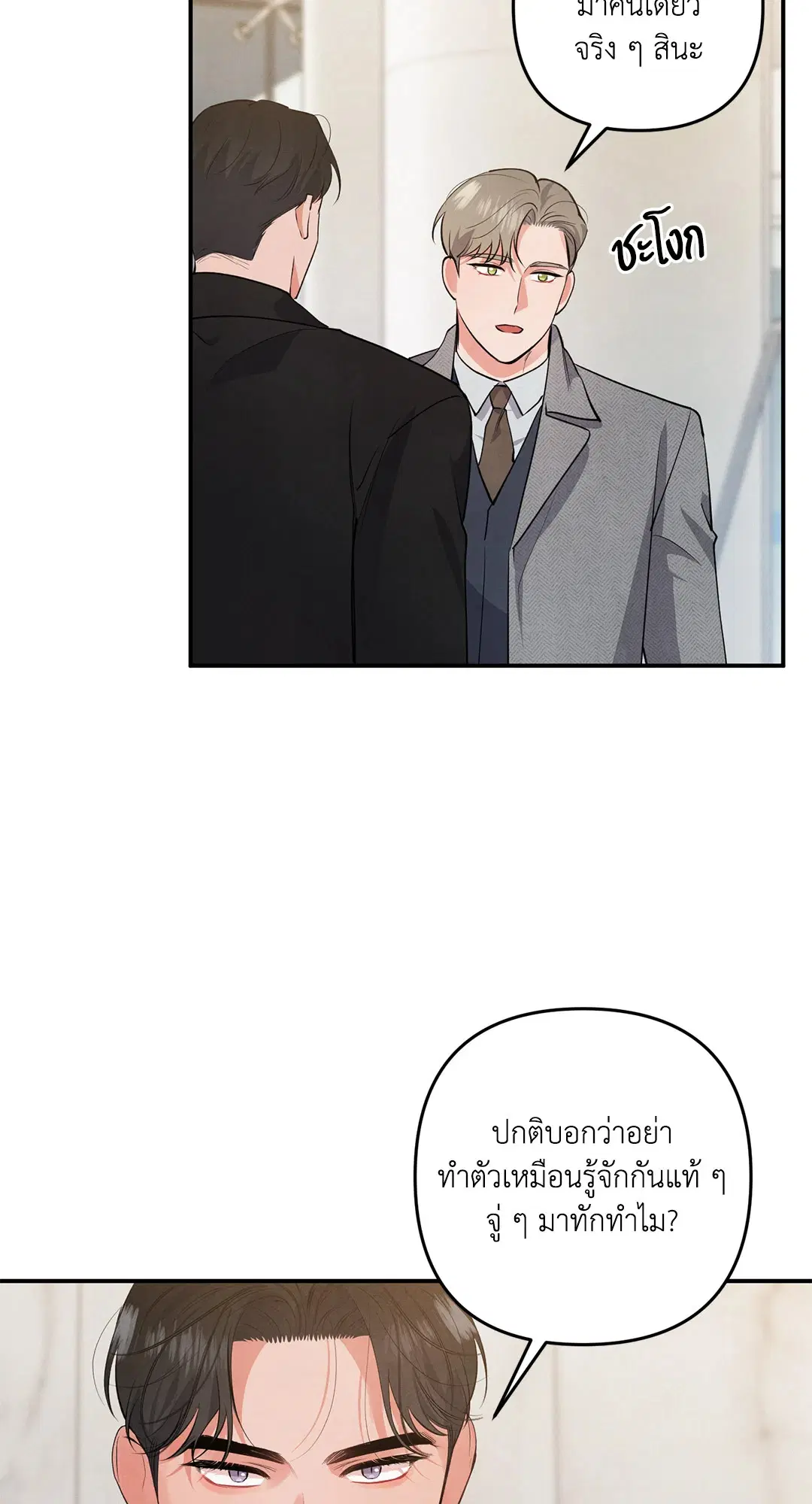 Roses and Champagne ตอนที่ 57 — หน้า 13 จาก 63