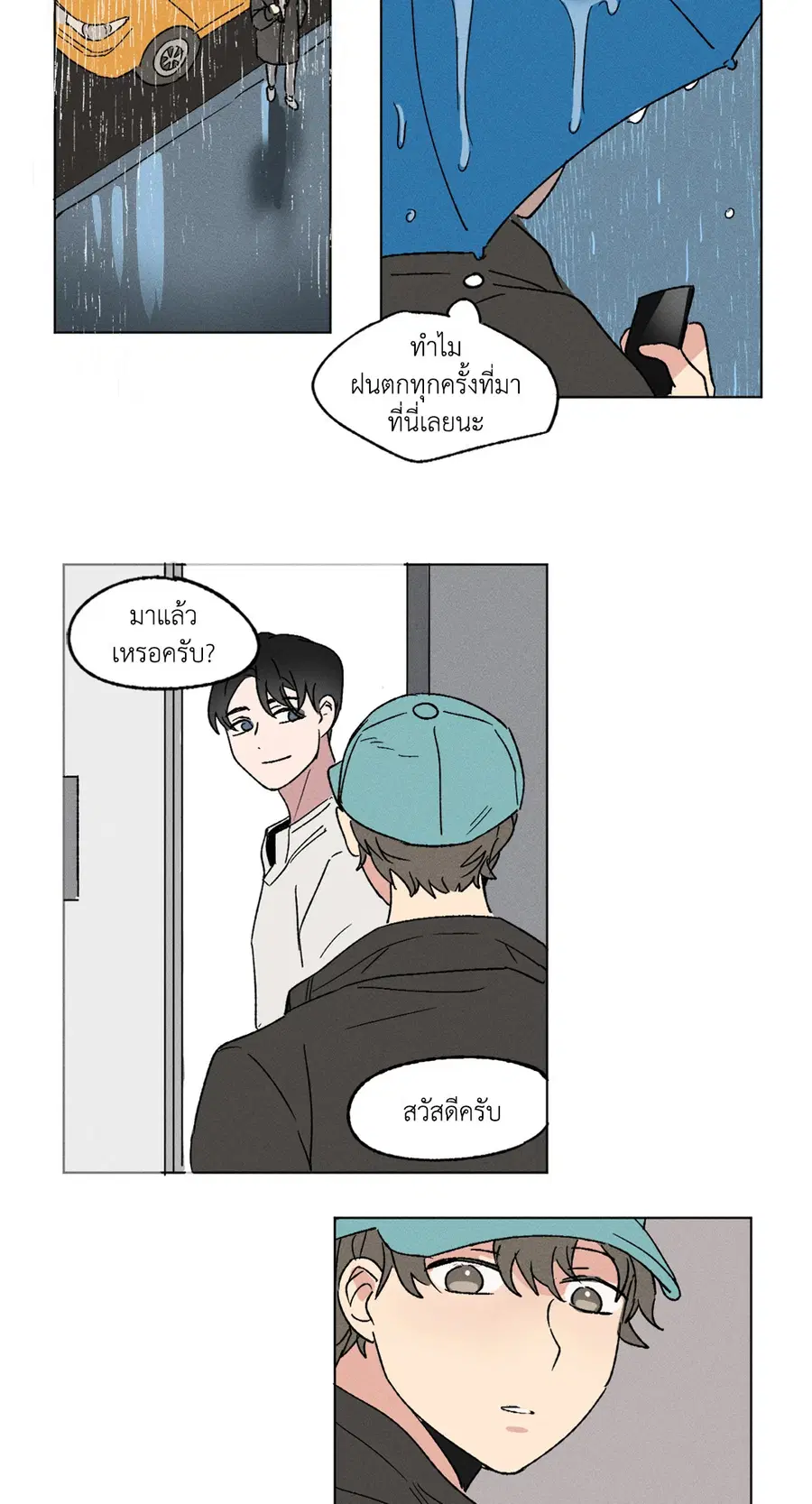 From Points of Three – รักสามมุม ตอนที่ 2 — หน้า 23 จาก 32