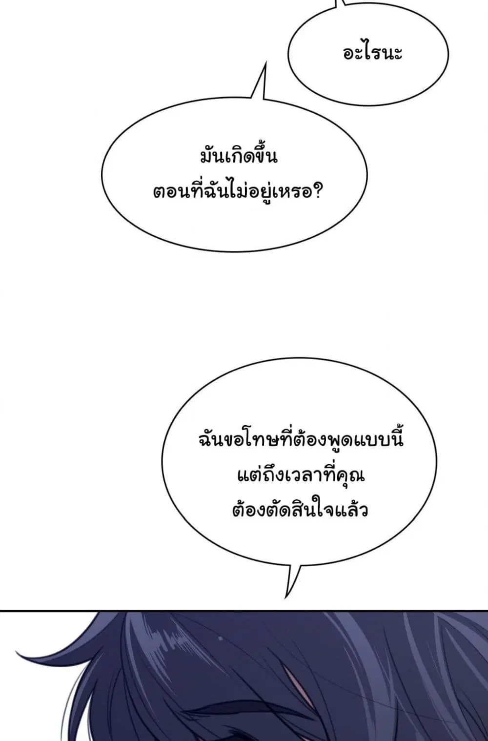 Perfect Half ตอนที่ 169 — หน้า 33 จาก 50