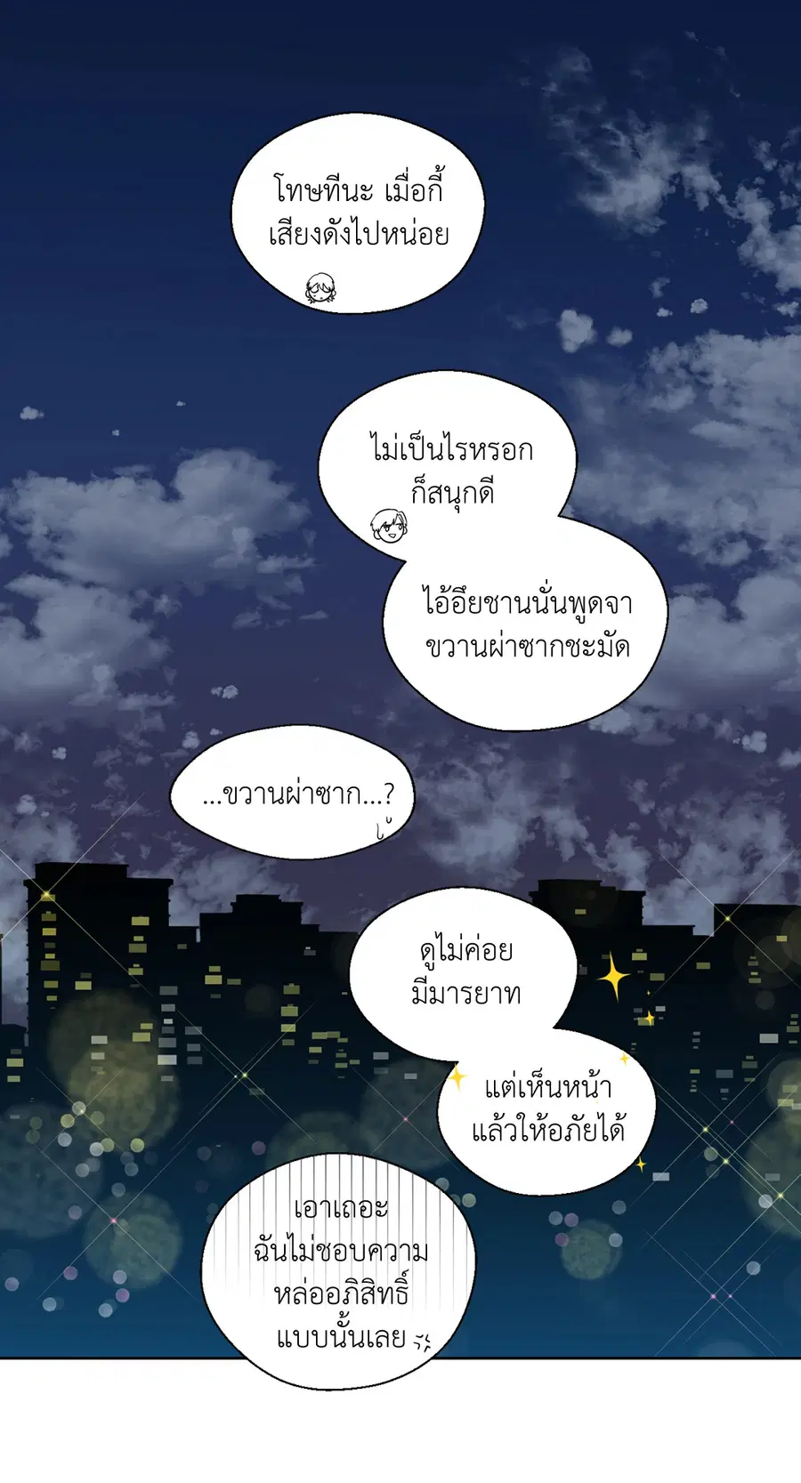 A Man of Virtue ตอนที่ 31 — หน้า 55 จาก 67
