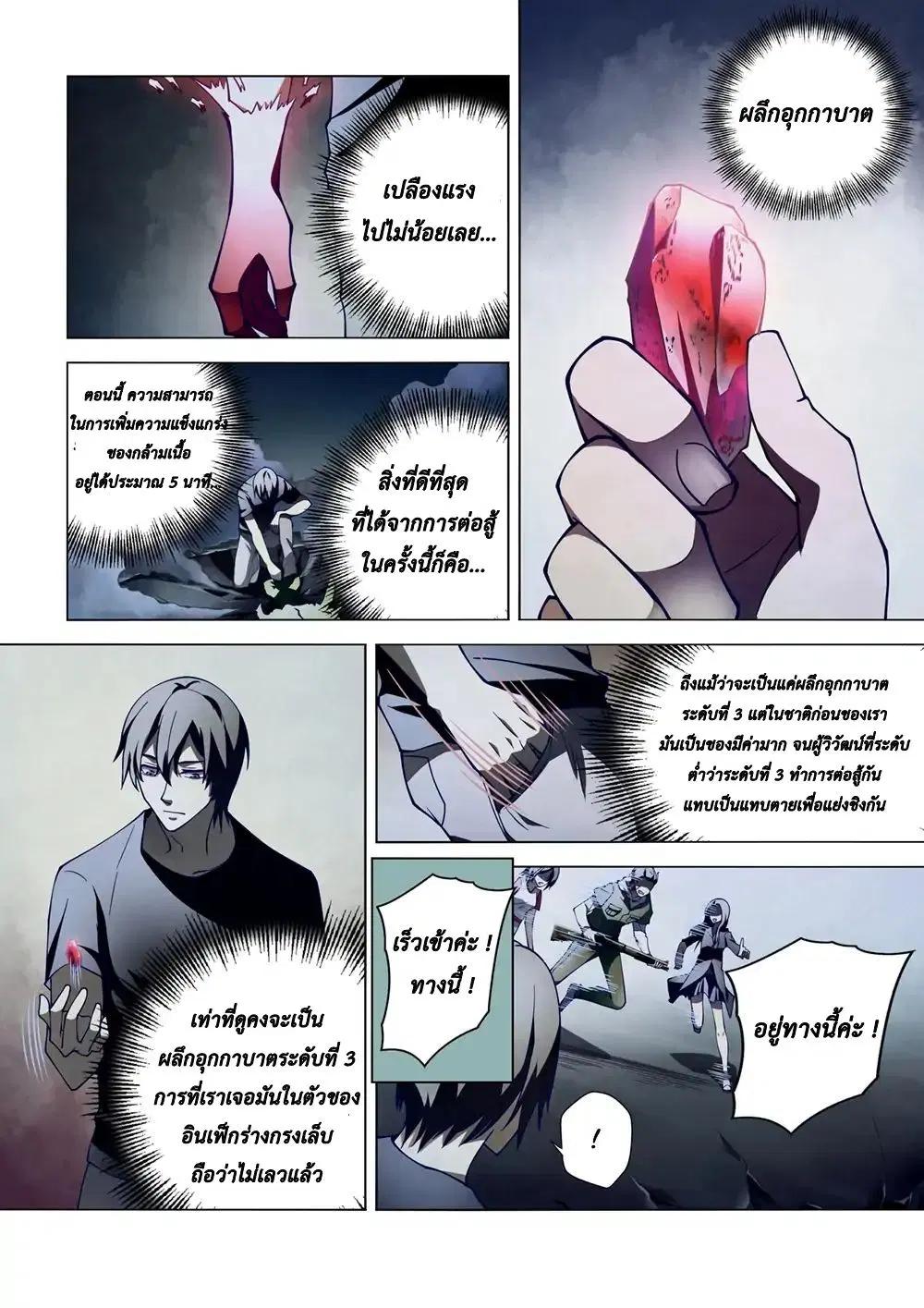 The Last Human ตอนที่ 104 — หน้า 11 จาก 16