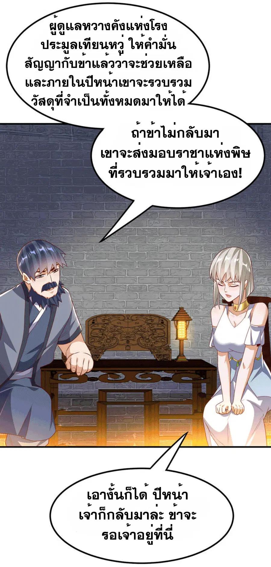 Wu Ni ตอนที่ 244 — หน้า 36 จาก 39