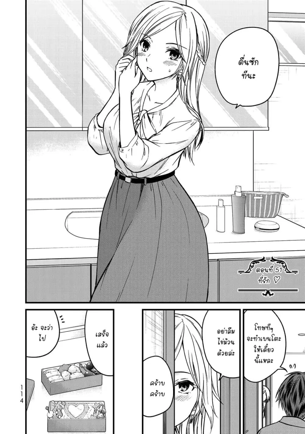 Ojousama no Shimobe ตอนที่ 51 — หน้า 2 จาก 19