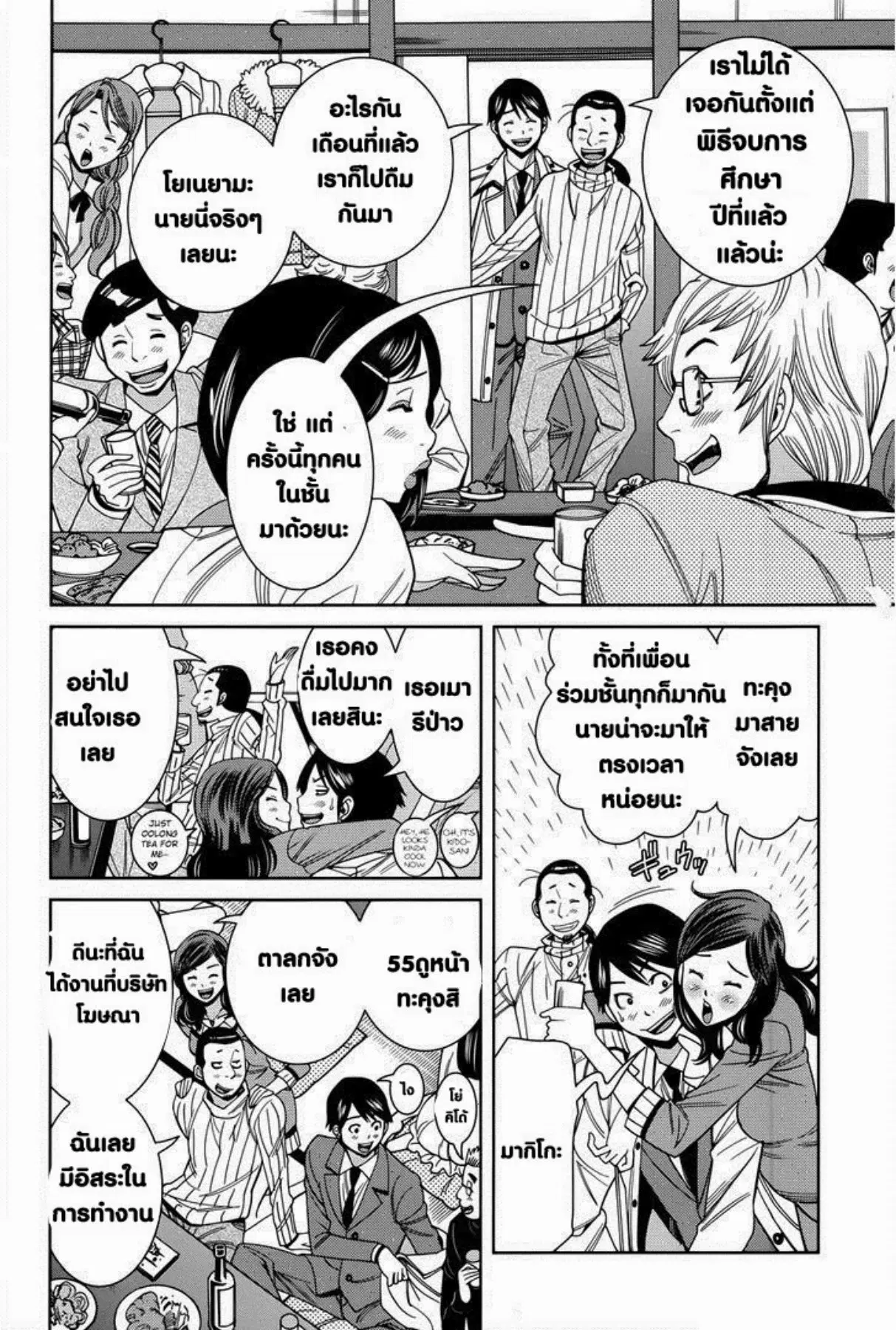 Nozoki Ana ตอนที่ 117 — หน้า 3 จาก 22