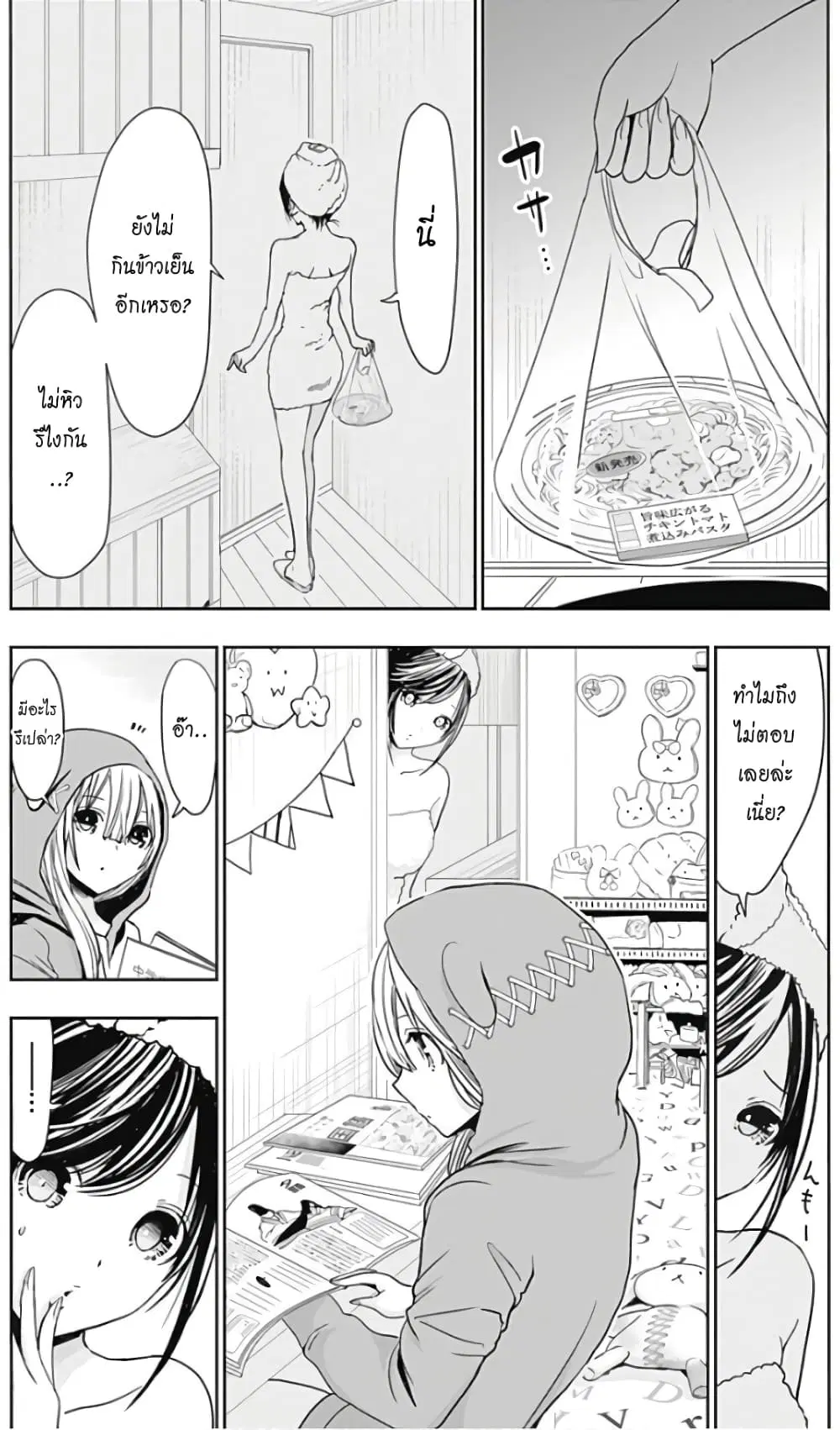 Minamoto-kun Monogatari ตอนที่ 311 — หน้า 3 จาก 9