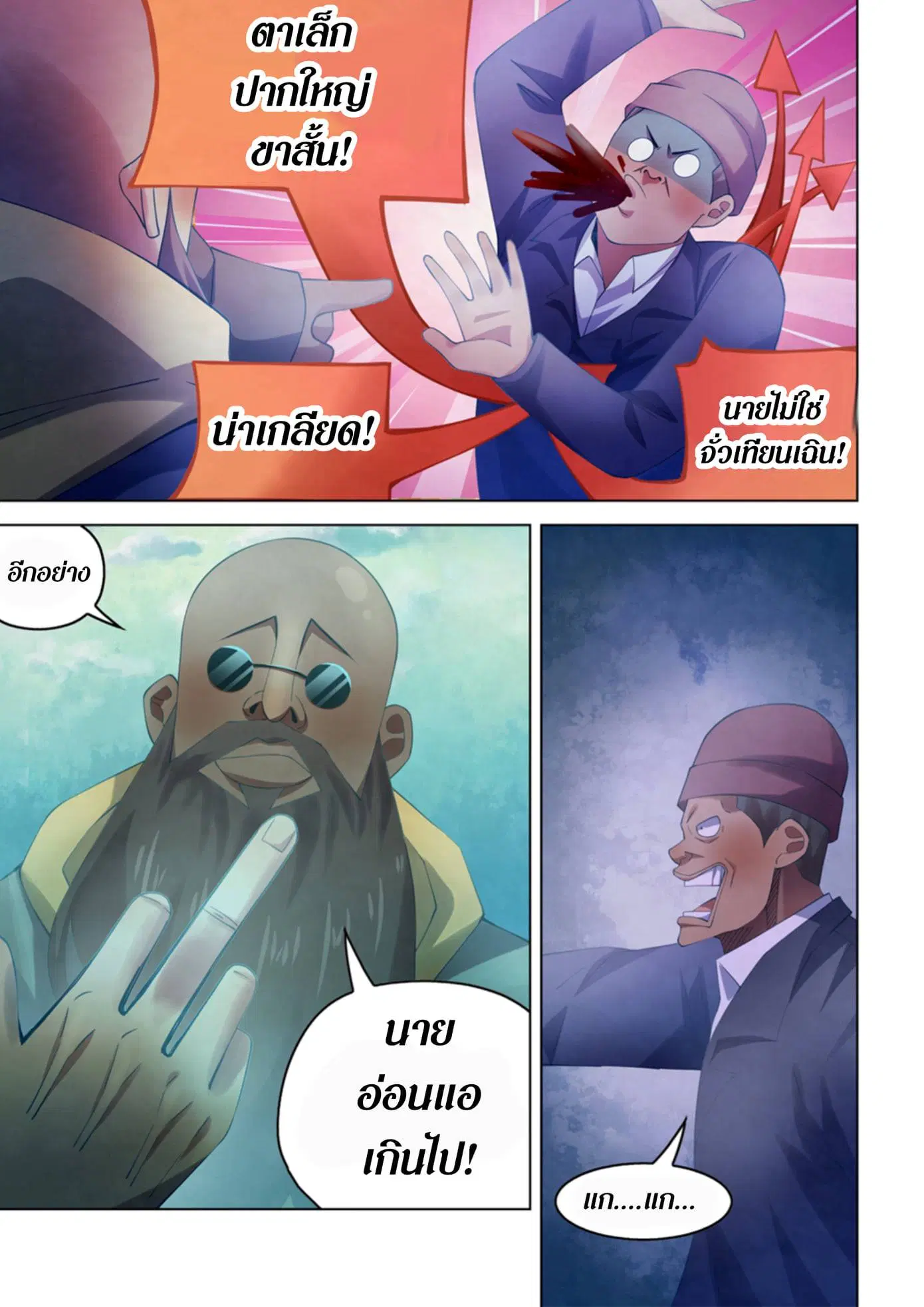 The Last Human ตอนที่ 326.33 — หน้า 5 จาก 81