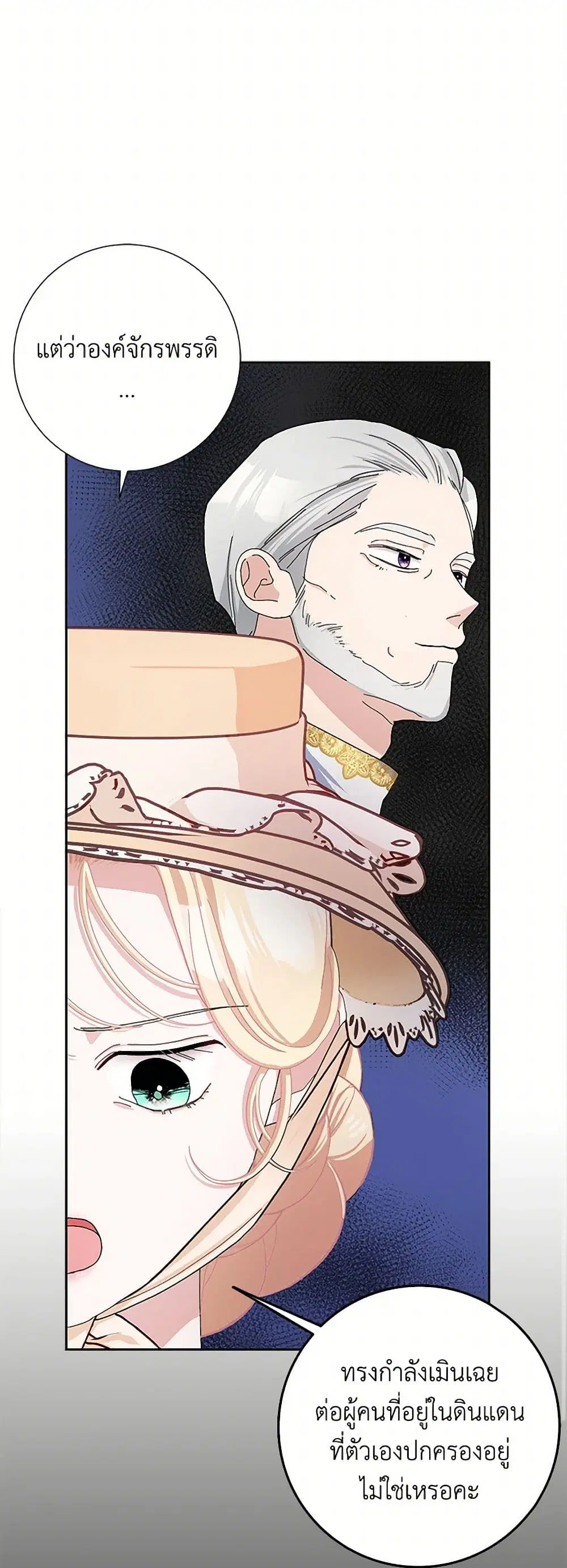 Please Marry Me Again! ตอนที่ 51 — หน้า 30 จาก 38