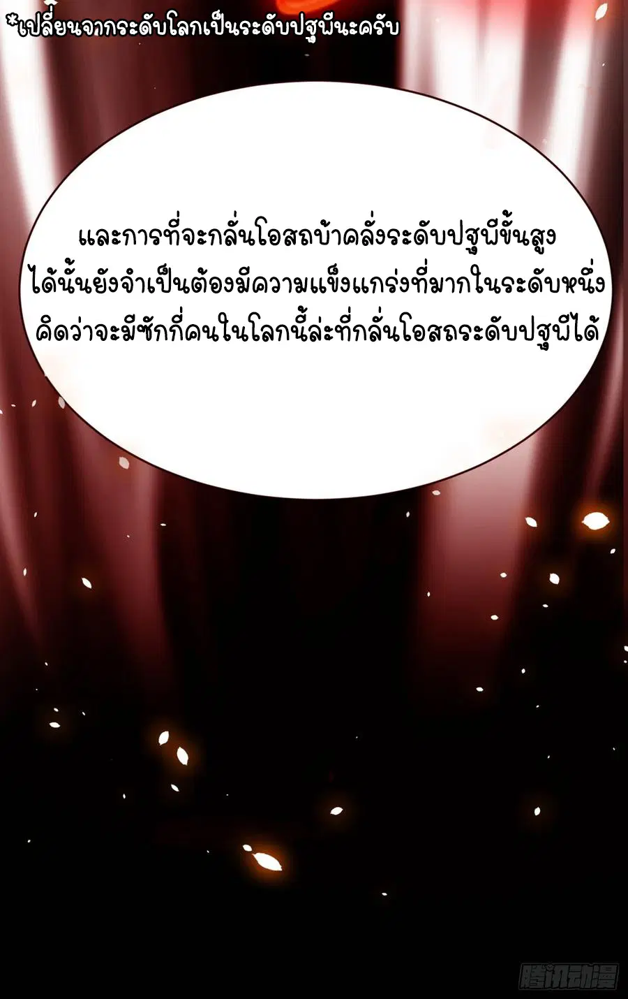 Wu Ni ตอนที่ 30 — หน้า 12 จาก 46