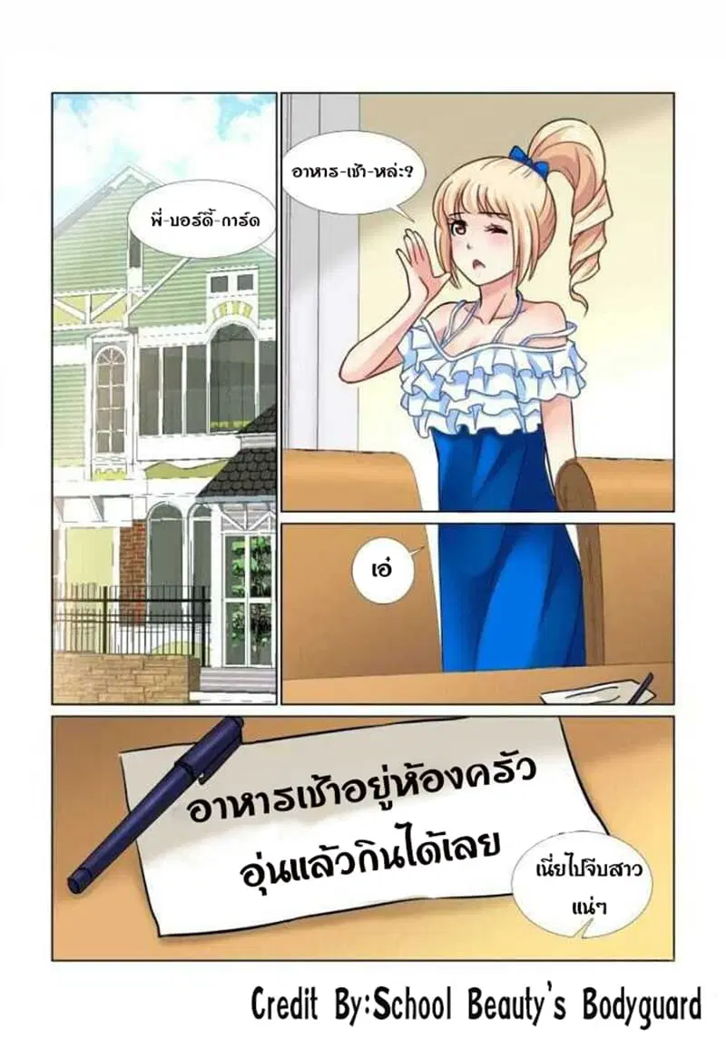 School Beauty’s Bodyguard ตอนที่ 51 — หน้า 1 จาก 8