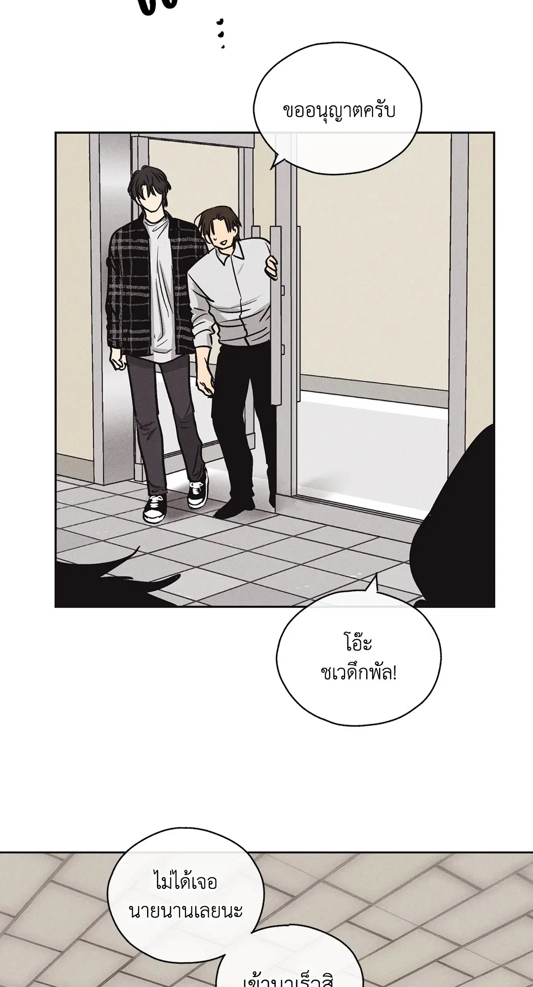 PAYBACK ตอนที่ 7 — หน้า 26 จาก 72