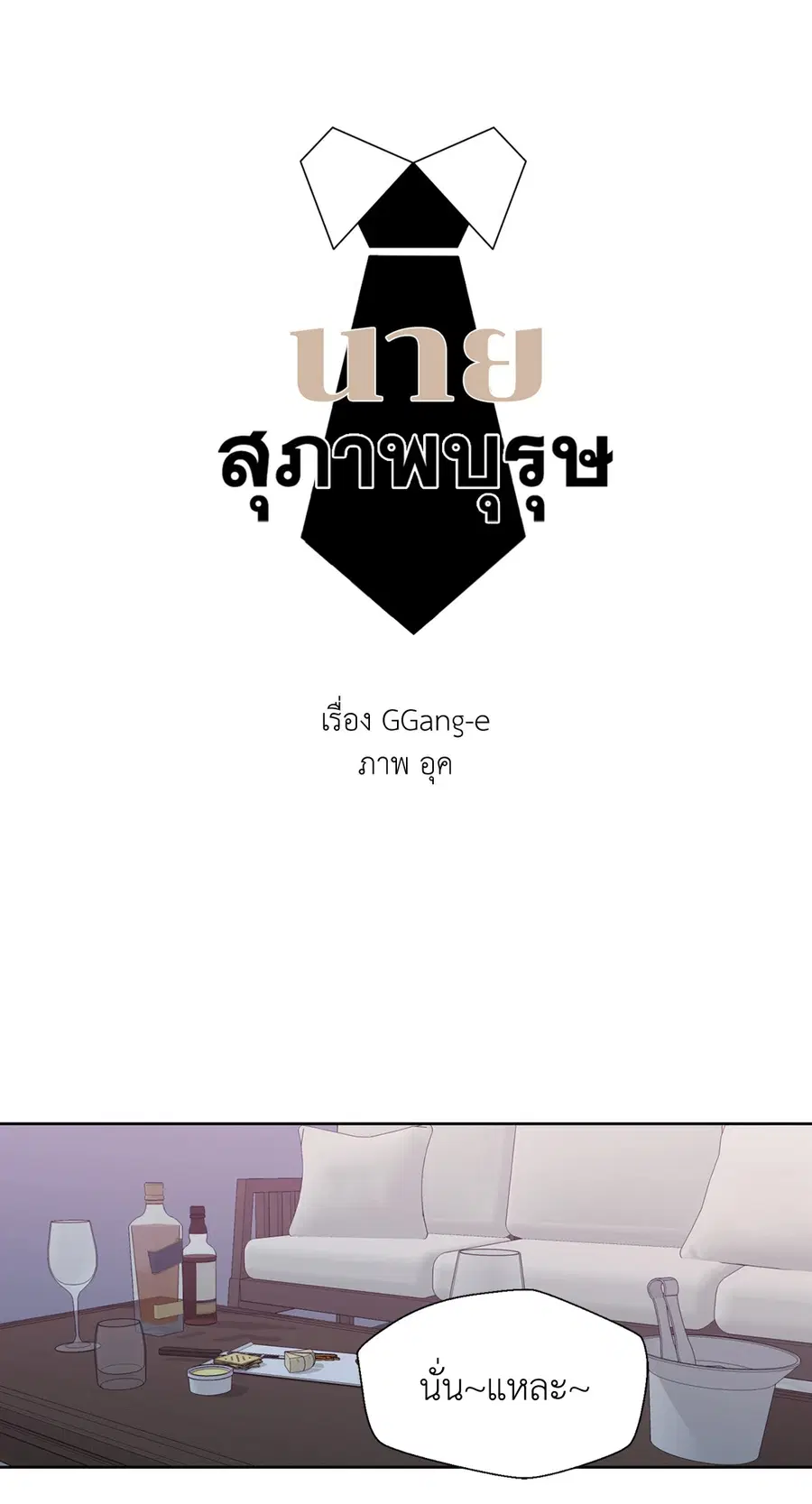 A Man of Virtue ตอนที่ 49 — หน้า 7 จาก 63