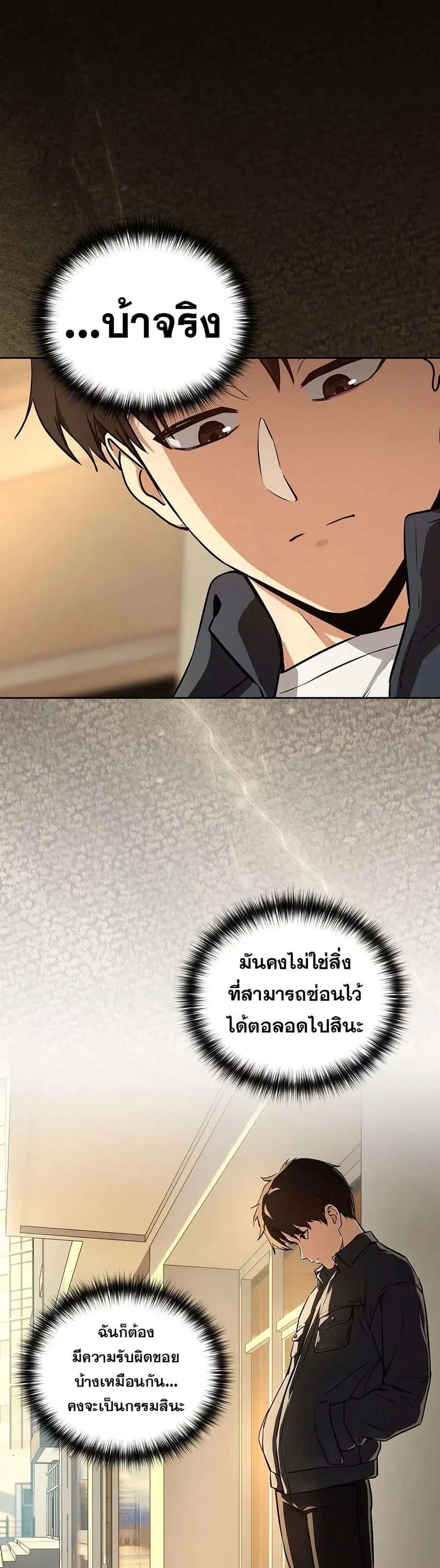 After Work Love Affairs ตอนที่ 84 — หน้า 26 จาก 43