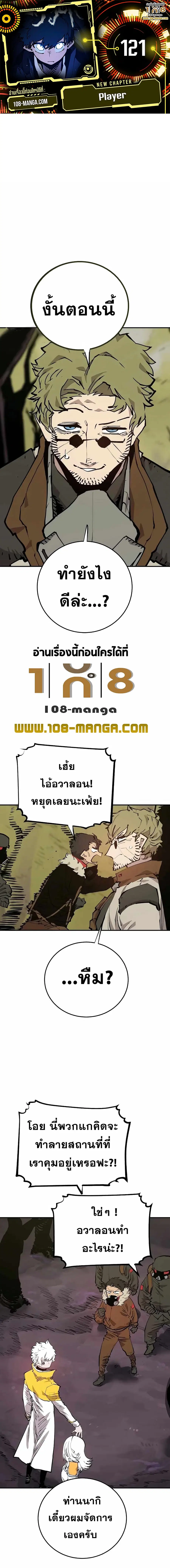 The Player ตอนที่ 121 — หน้า 1 จาก 20