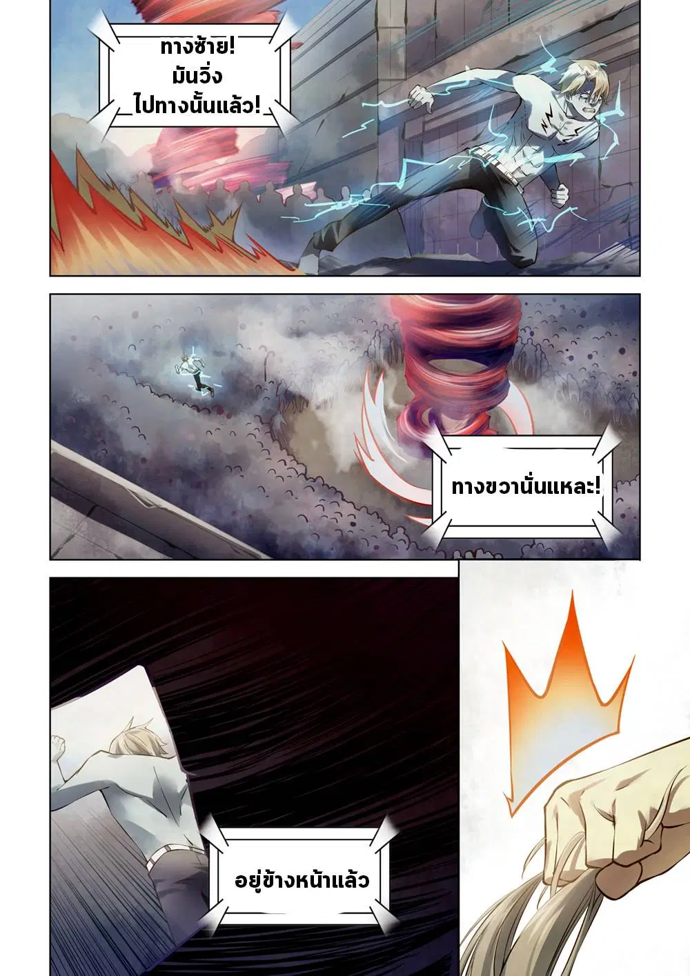 The Last Human ตอนที่ 149 — หน้า 3 จาก 17