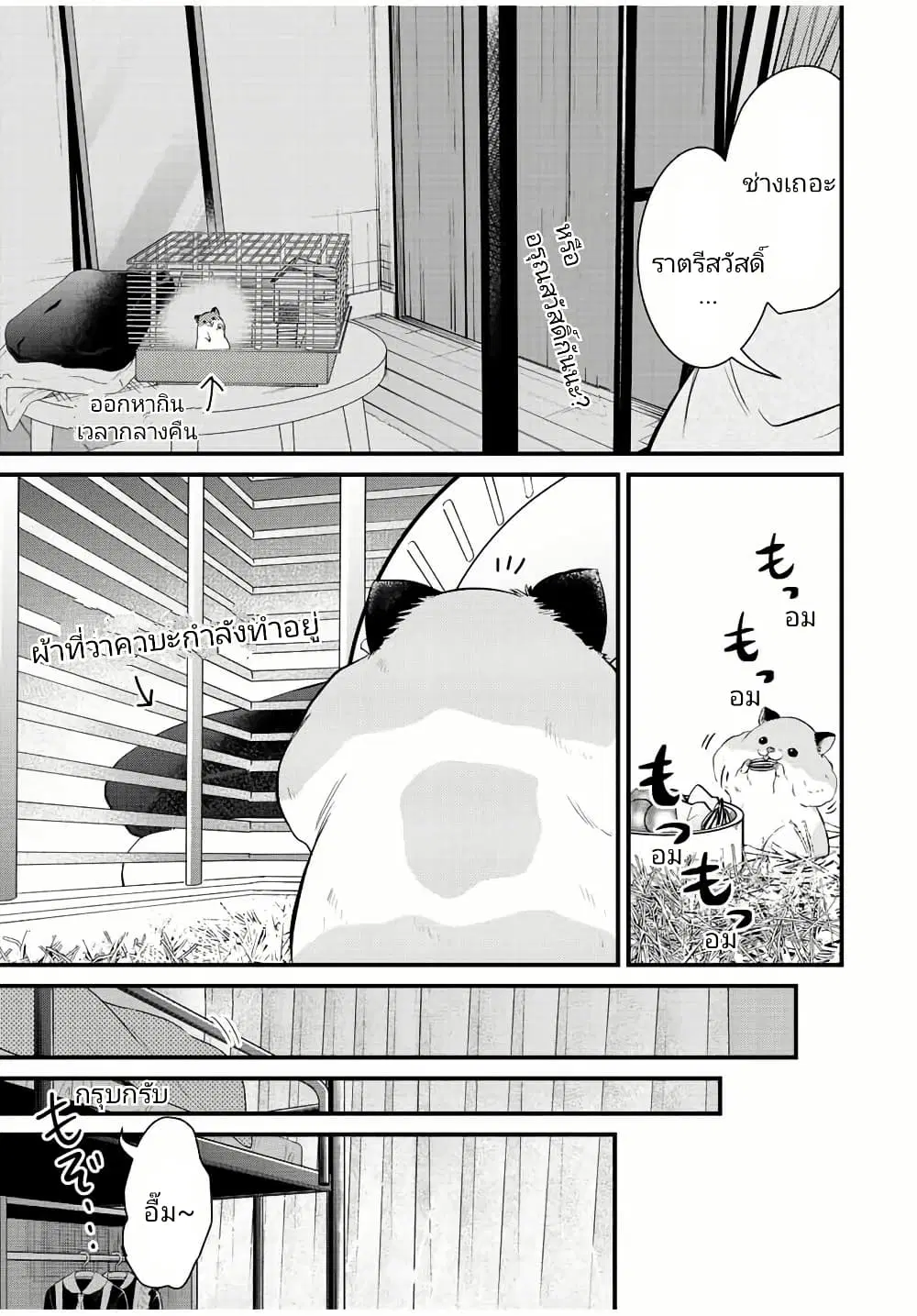 Ojousama no Shimobe ตอนที่ 112 — หน้า 7 จาก 18