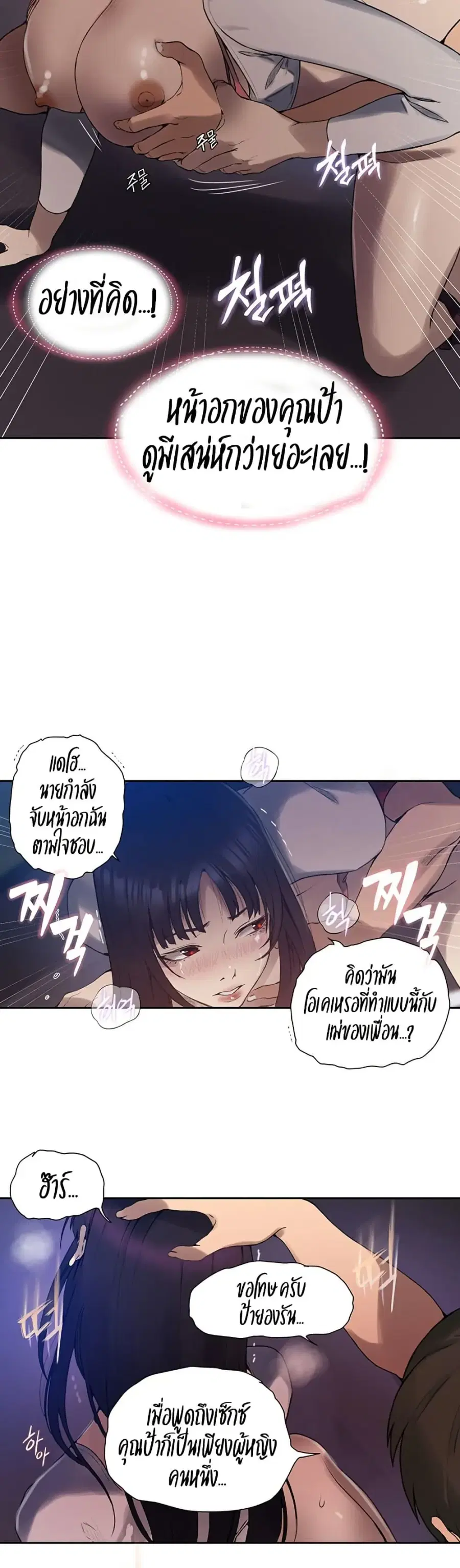 Secret Class ตอนที่ 255 — หน้า 22 จาก 30
