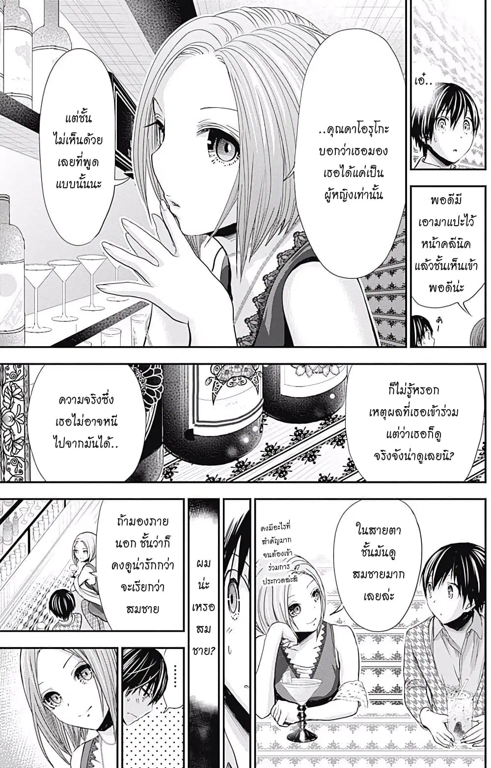 Minamoto-kun Monogatari ตอนที่ 217 — หน้า 3 จาก 10