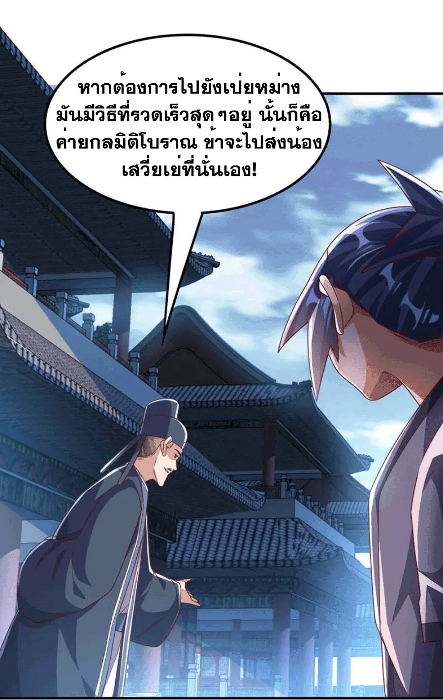 Wu Ni ตอนที่ 247 — หน้า 39 จาก 48