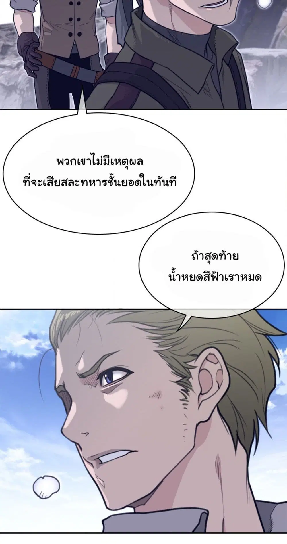Perfect Half ตอนที่ 170 — หน้า 18 จาก 40