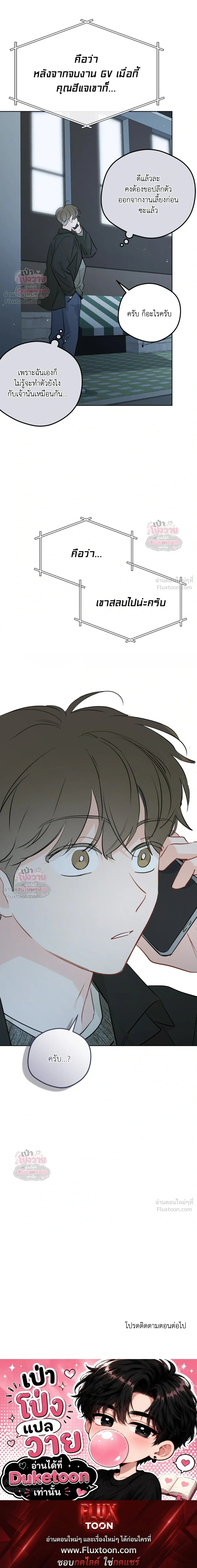 From Points of Three – รักสามมุม ตอนที่ 82 — หน้า 16 จาก 16