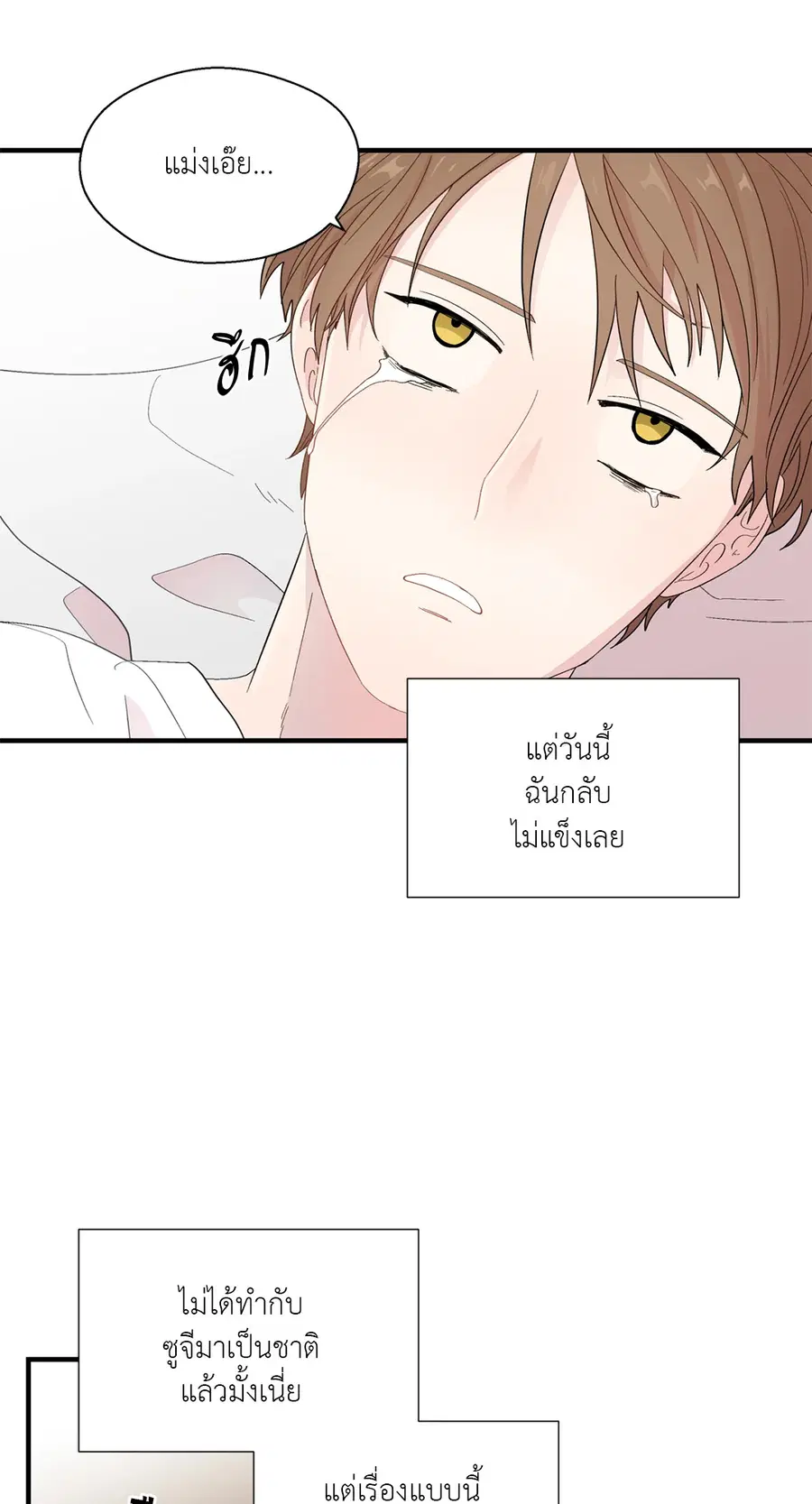 A Man of Virtue ตอนที่ 13 — หน้า 28 จาก 49