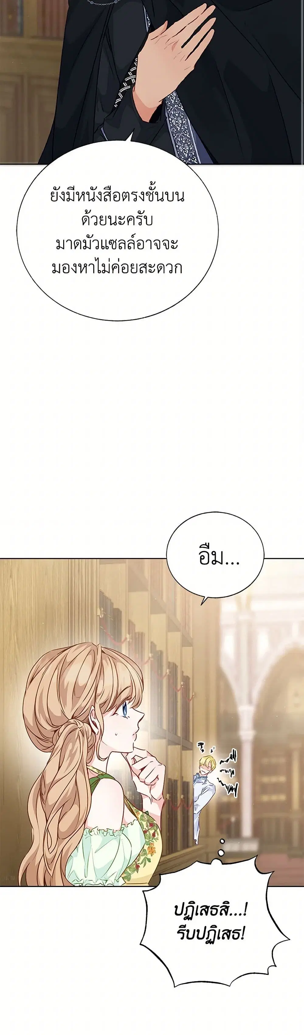 Stealing the Lady’s Heart ตอนที่ 42 — หน้า 12 จาก 34