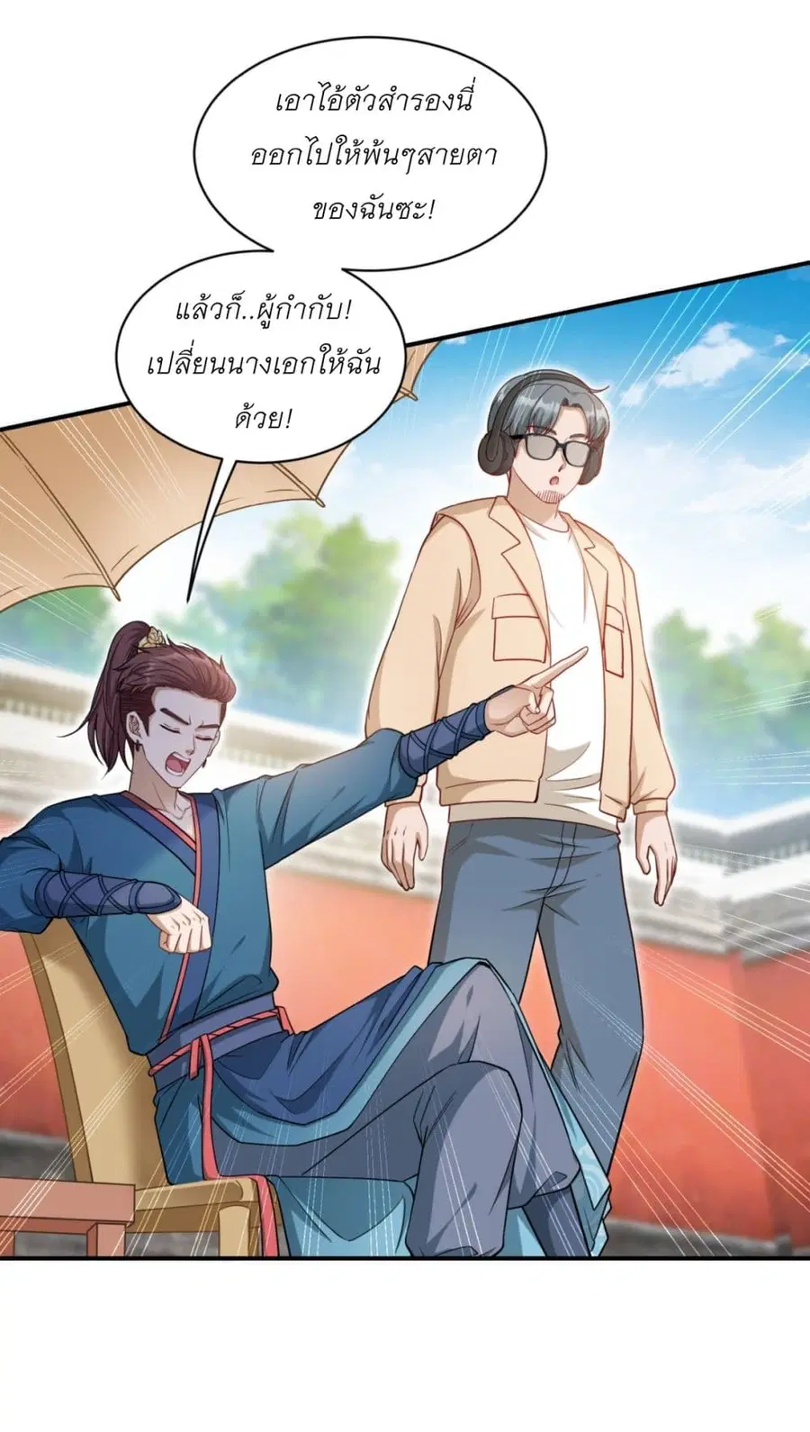 Became a Billionaire After Dog Licking Improperly ตอนที่ 54 — หน้า 11 จาก 40