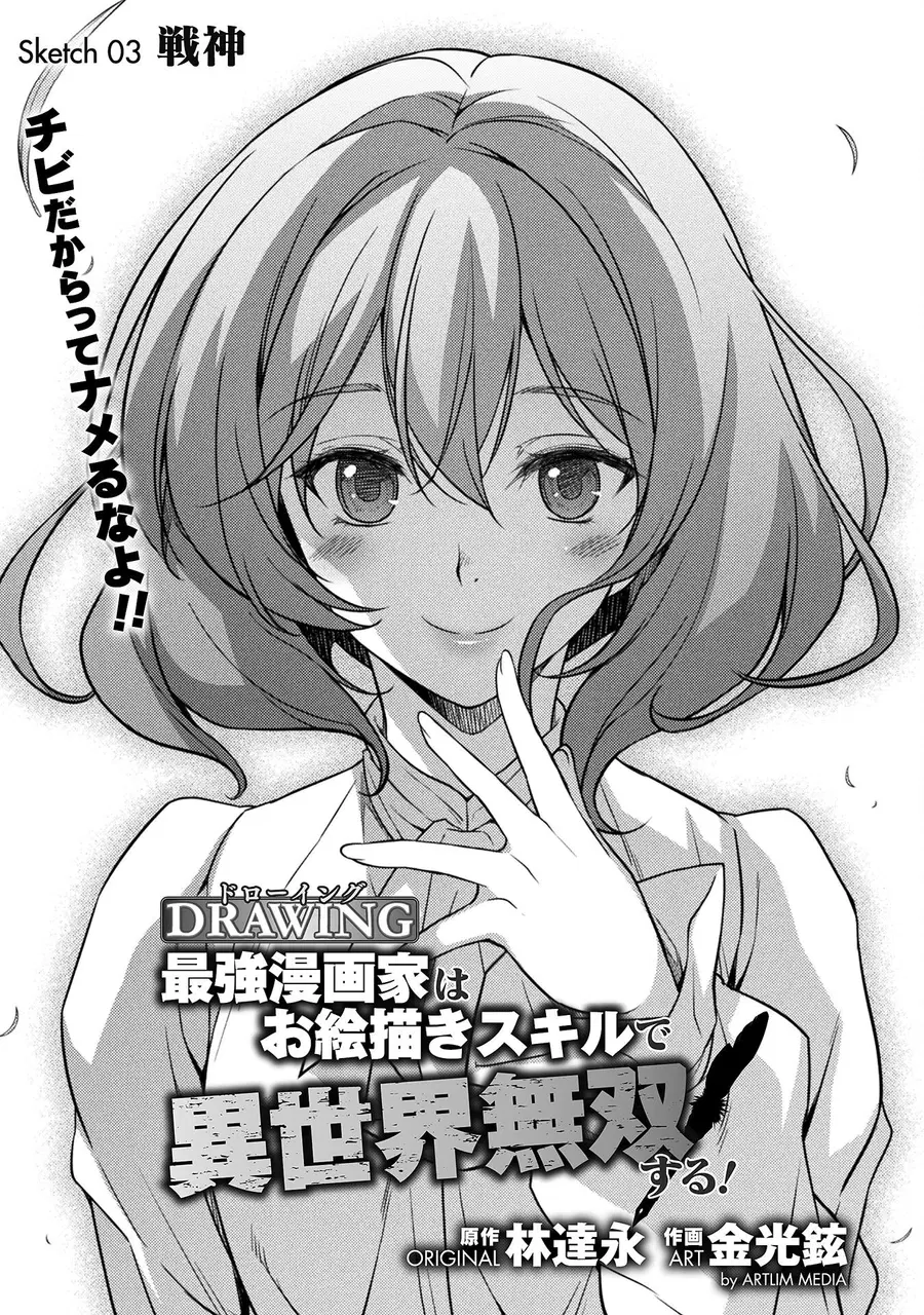 Drawing: Saikyou Mangaka wa Oekaki Skill de Isekai Musou Suru! นักวาดมังงะผู้ไร้เทียมทาน ณ แดนต่างโลก ตอนที่ 3 — หน้า 1 จาก 34
