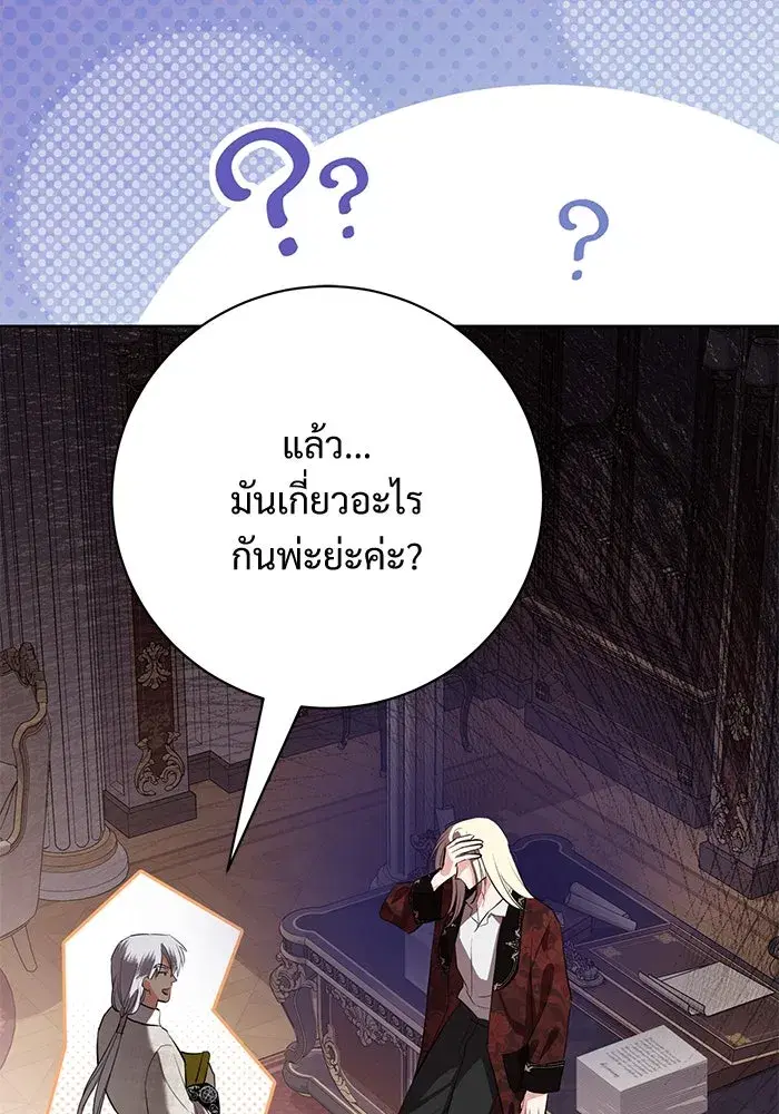To My Husband’s Mistress ตอนที่ 75 — หน้า 85 จาก 103
