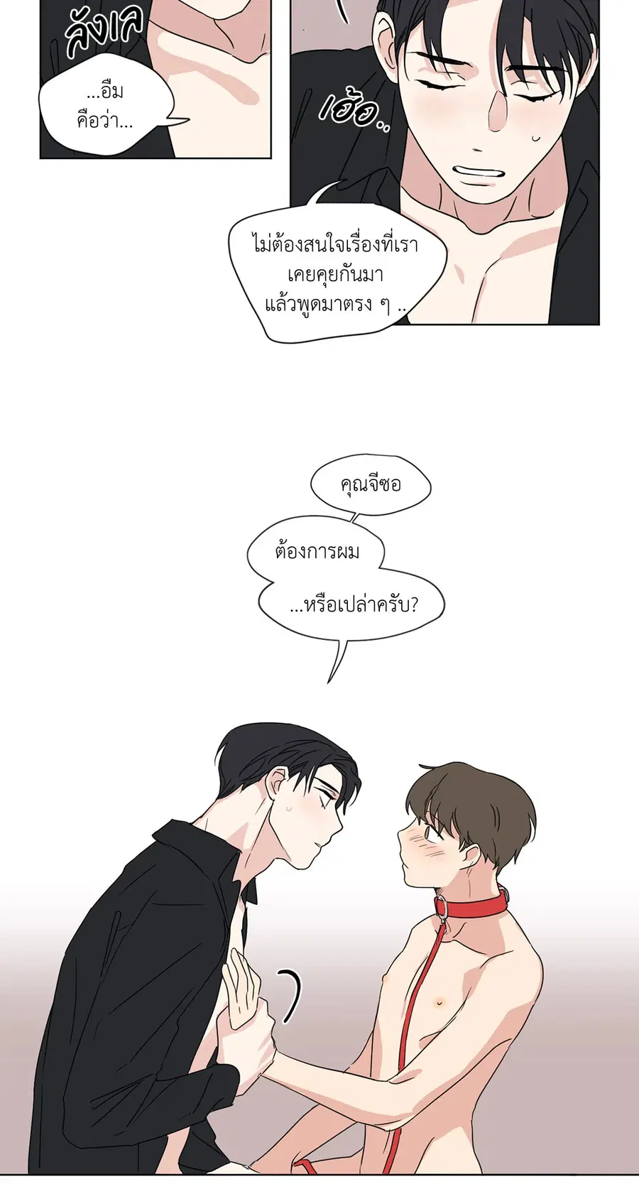 From Points of Three – รักสามมุม ตอนที่ 30 — หน้า 24 จาก 26