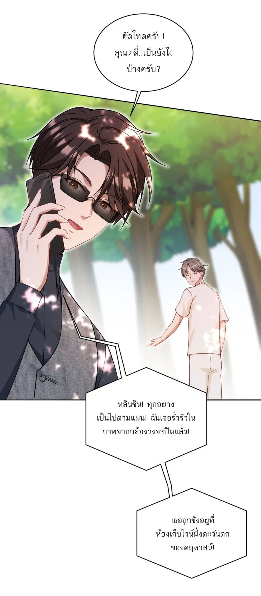 Became a Billionaire After Dog Licking Improperly ตอนที่ 102 — หน้า 12 จาก 43