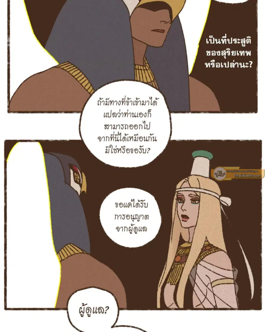 ENNEAD ตอนที่ 96 — หน้า 31 จาก 66