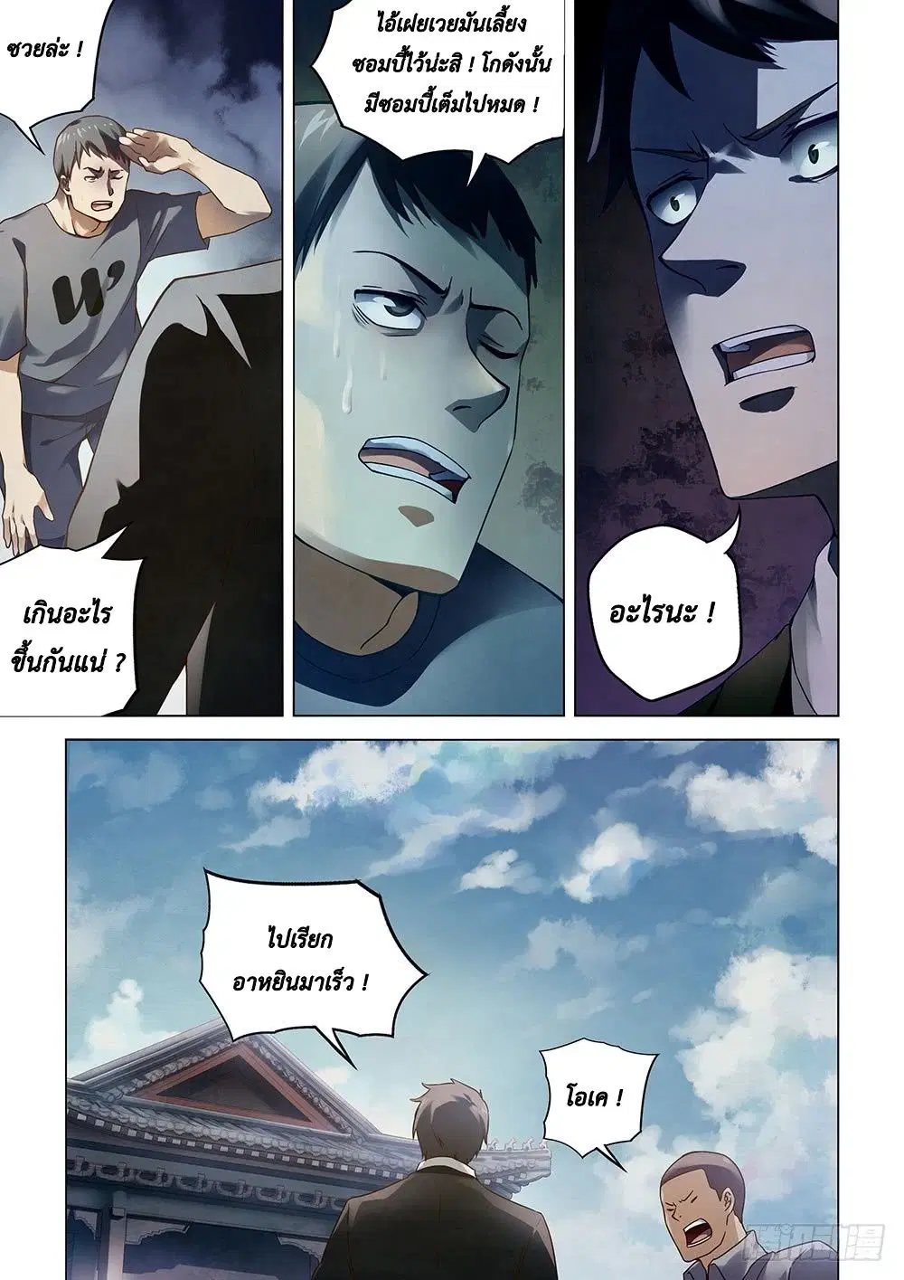 The Last Human ตอนที่ 69 — หน้า 11 จาก 13