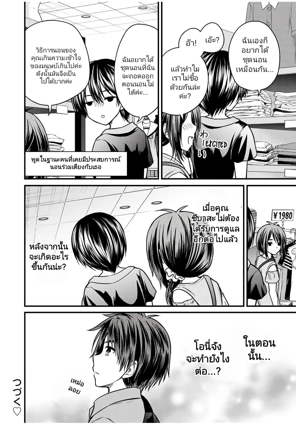 Ojousama no Shimobe ตอนที่ 83 — หน้า 14 จาก 16