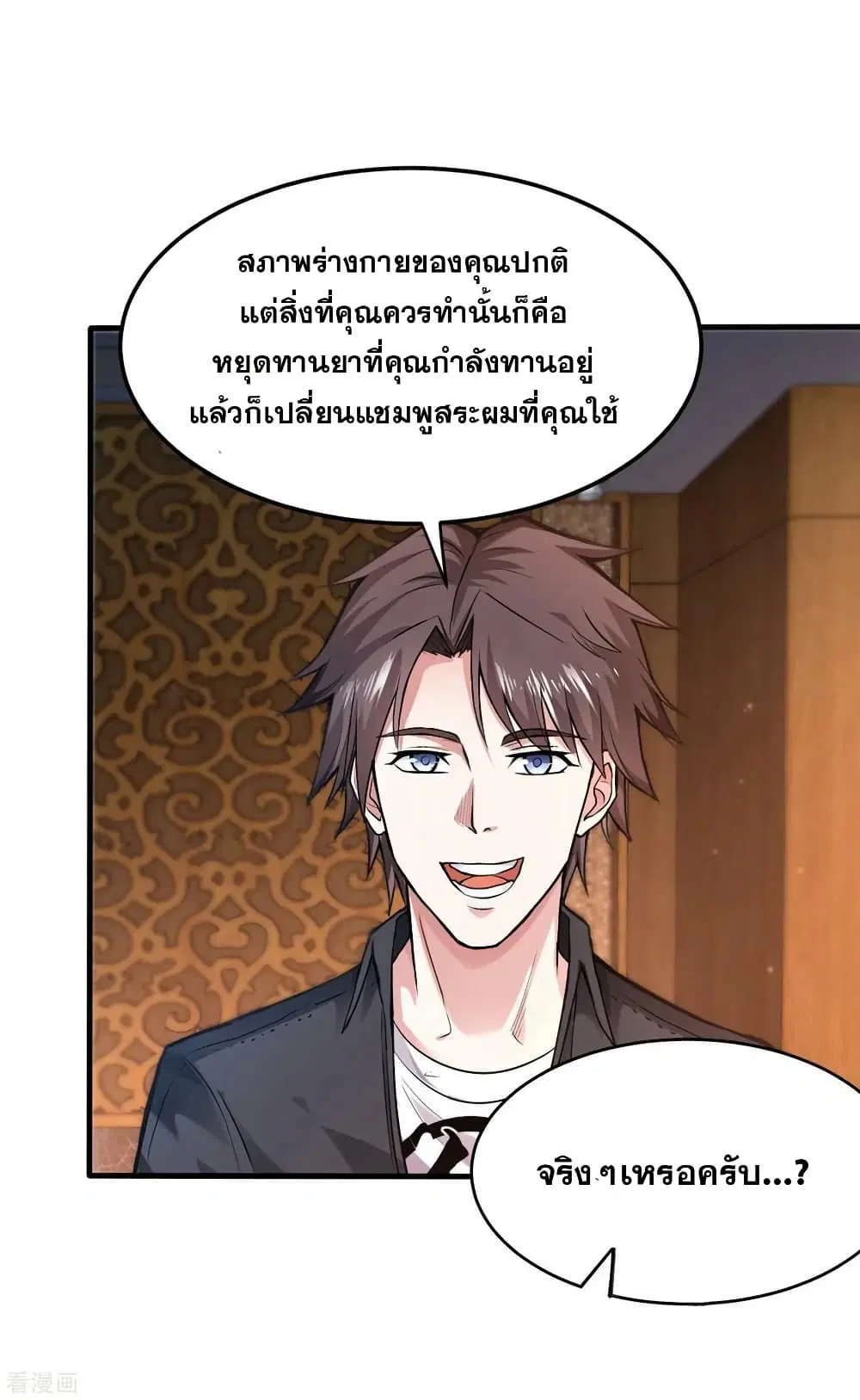 Peerless Doctor in the City ตอนที่ 123 — หน้า 22 จาก 37