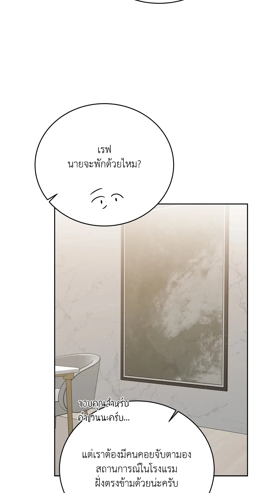 Roses and Champagne ตอนที่ 52.15 — หน้า 80 จาก 88