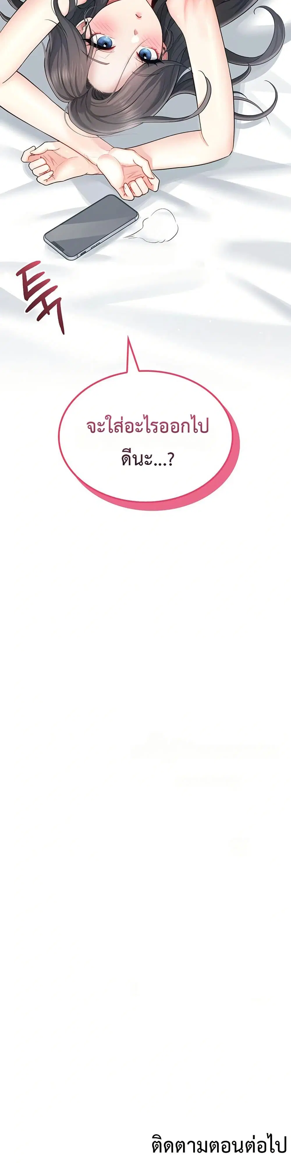 Wireless Touch ตอนที่ 24 — หน้า 50 จาก 51
