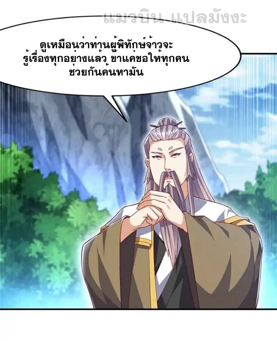 Wu Ni ตอนที่ 541 — หน้า 8 จาก 33